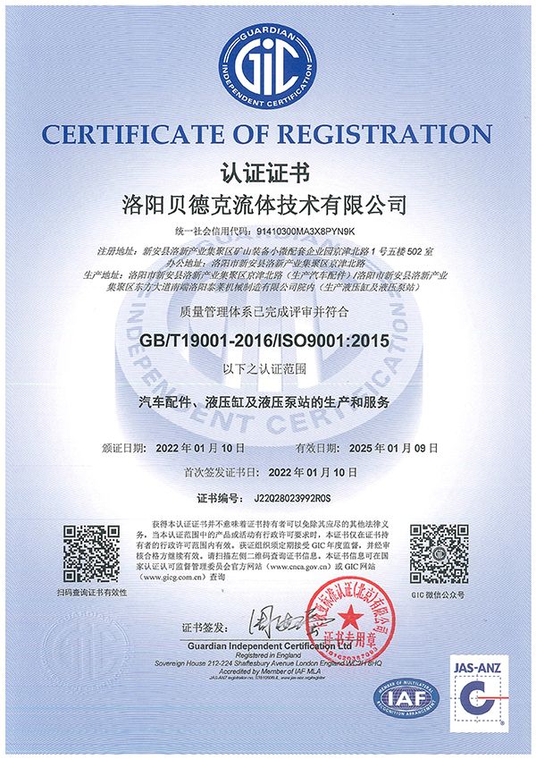 质量管理体系认证证书